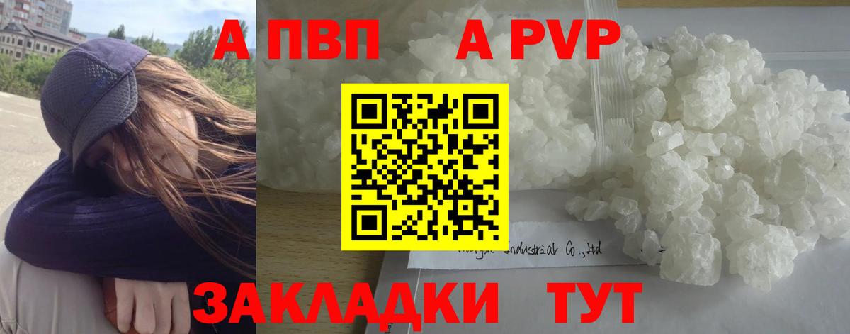 APVP Crystall Кстово