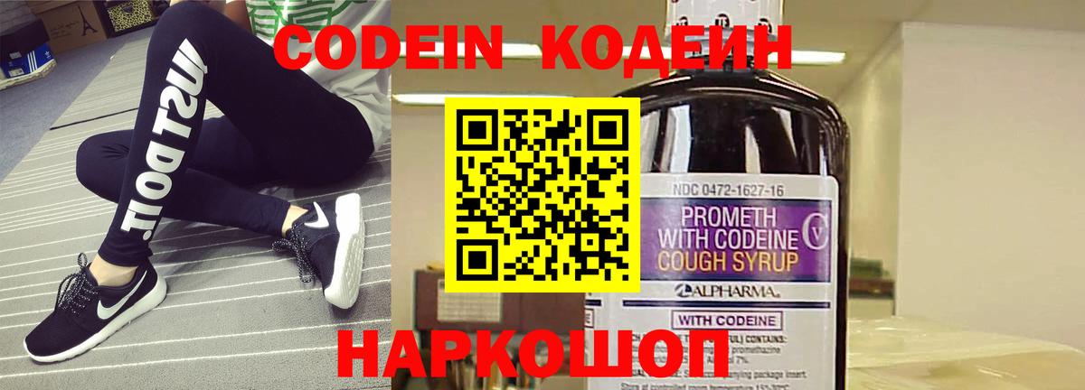 Кодеин напиток Lean (лин) Кстово