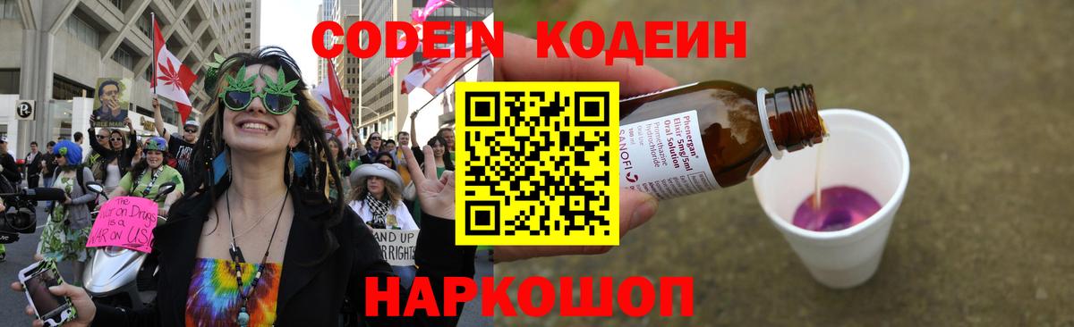 Кстово  Codein Purple Drank  Вход с VPN 