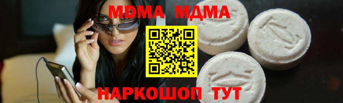 MDMA молли Кстово