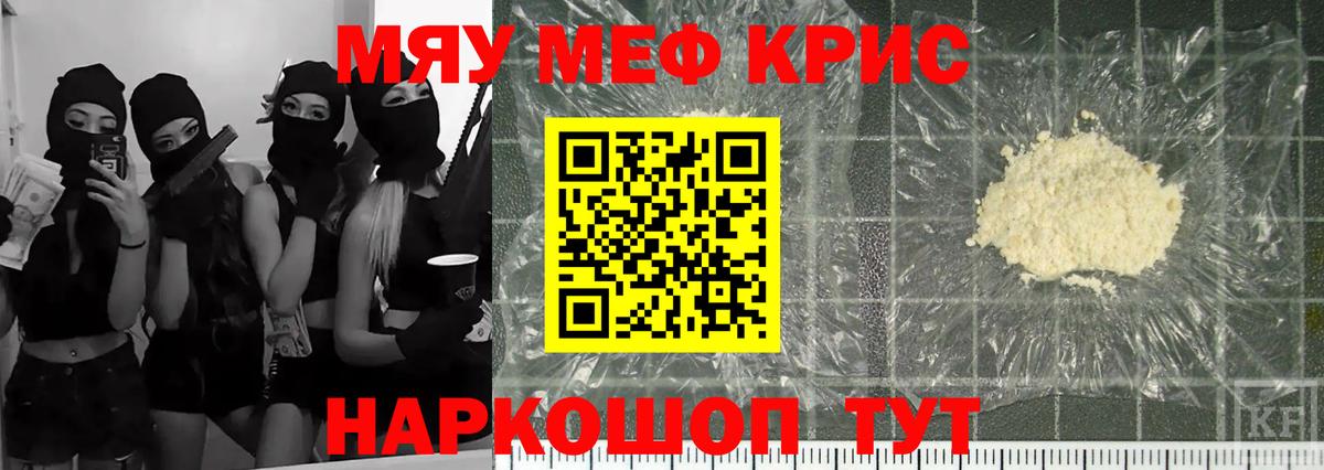 Меф мяу мяу мука Кстово