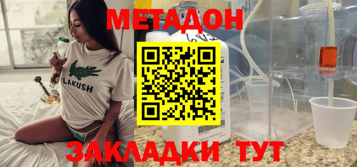 МЕТАДОН белоснежный  Вход с VPN  Метадон methadone  Кстово 